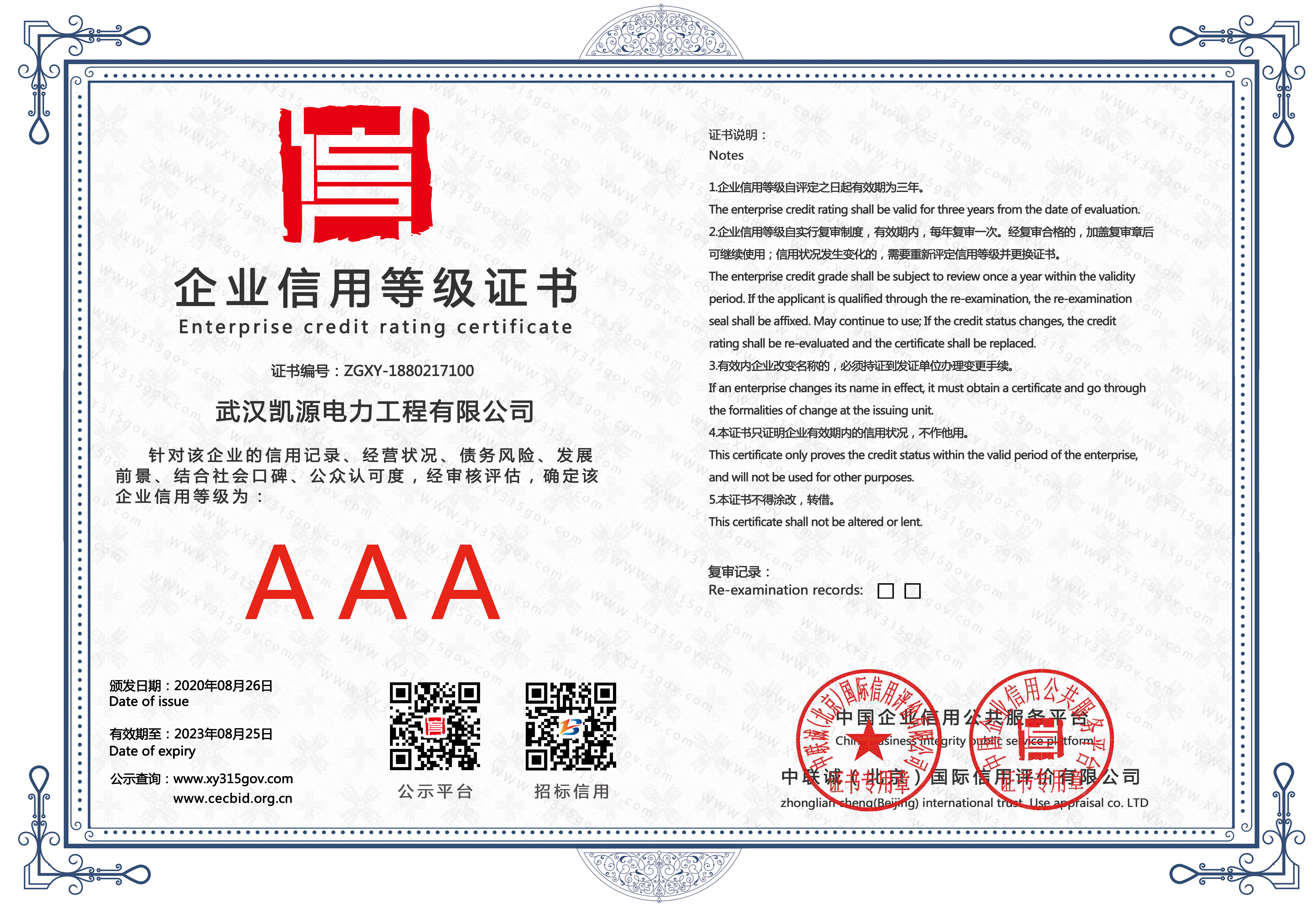 Enterprise credit rating certificate 1 Enterprise credit rating certificate 1